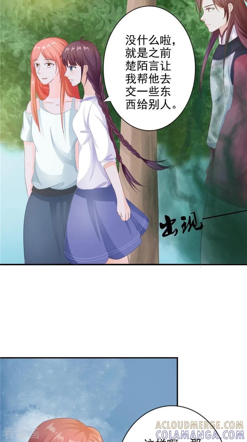 《我的夫君是冥王》第18话 不再是她 第15页