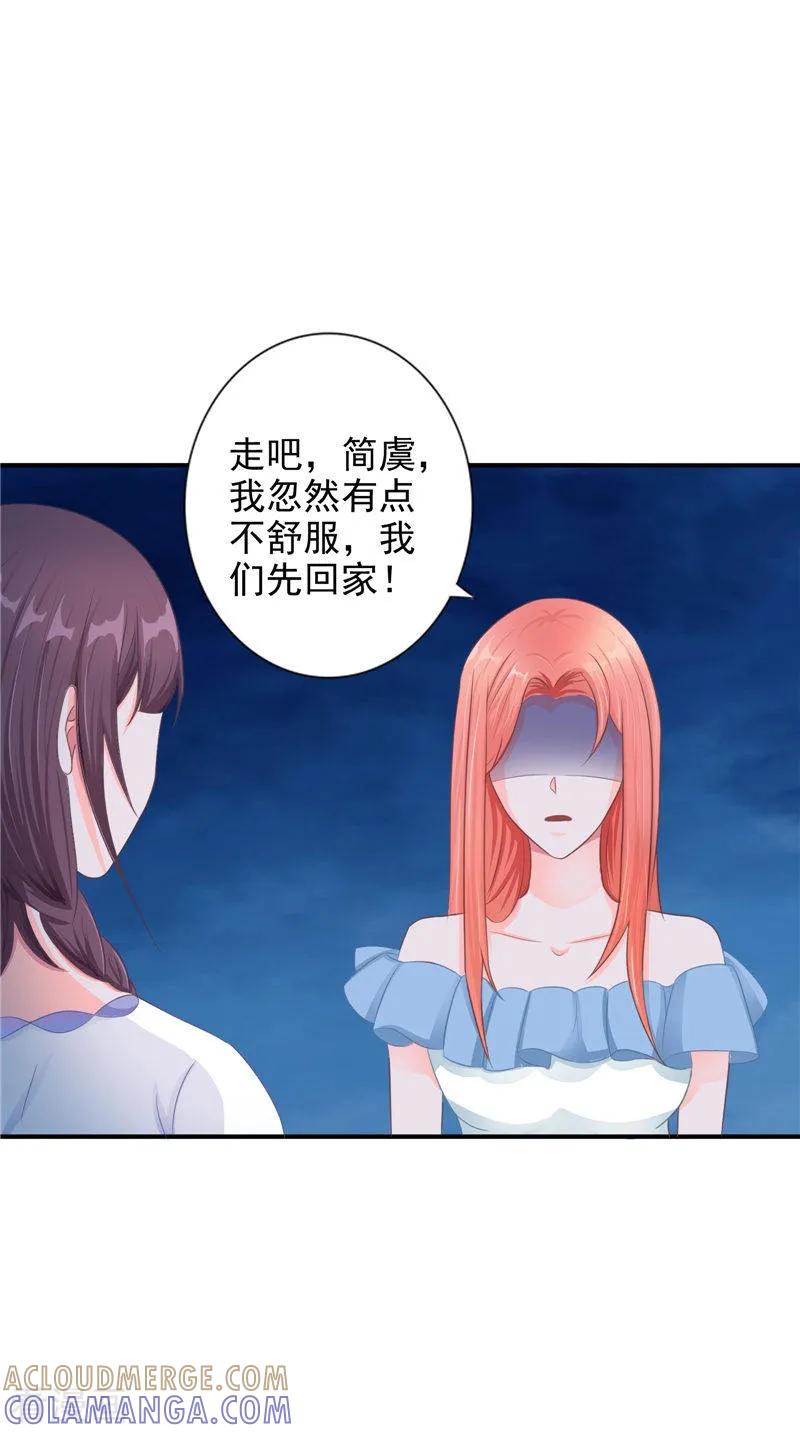 《我的夫君是冥王》第18话 不再是她 第27页