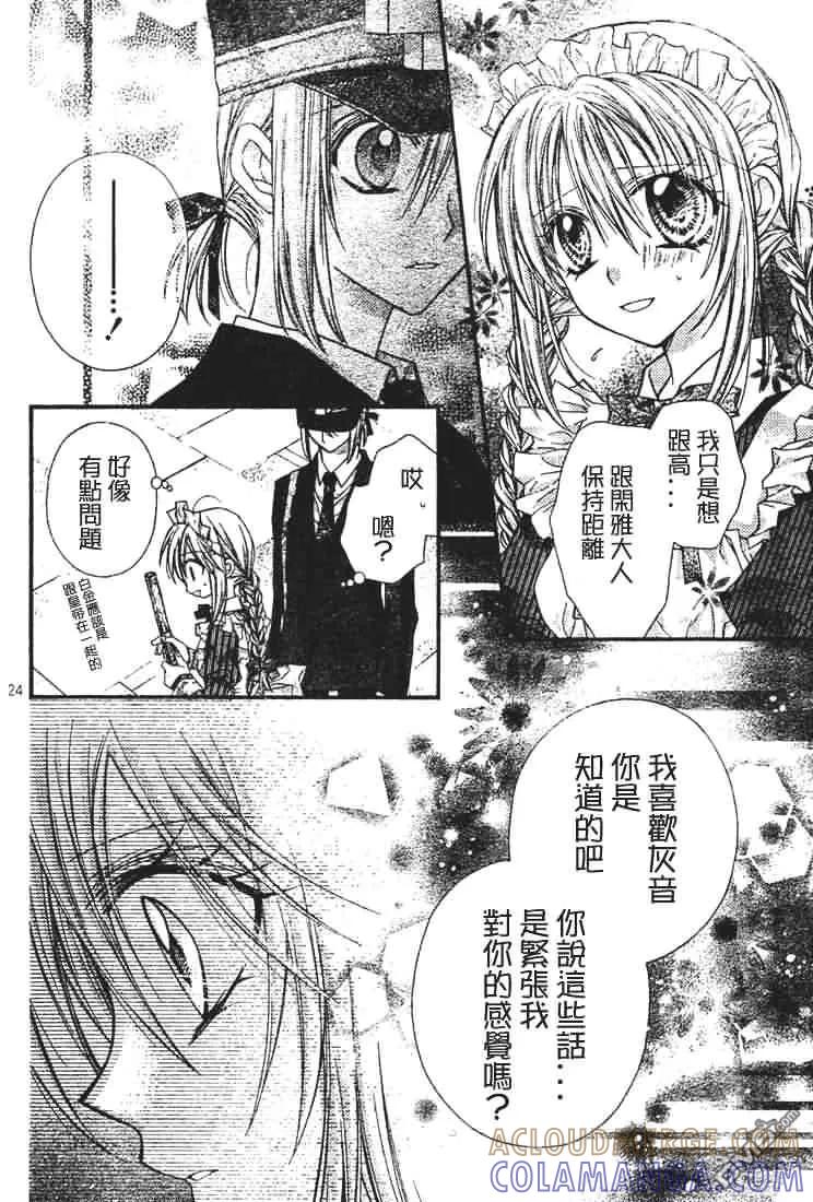 绅士同盟 第24话 第25页
