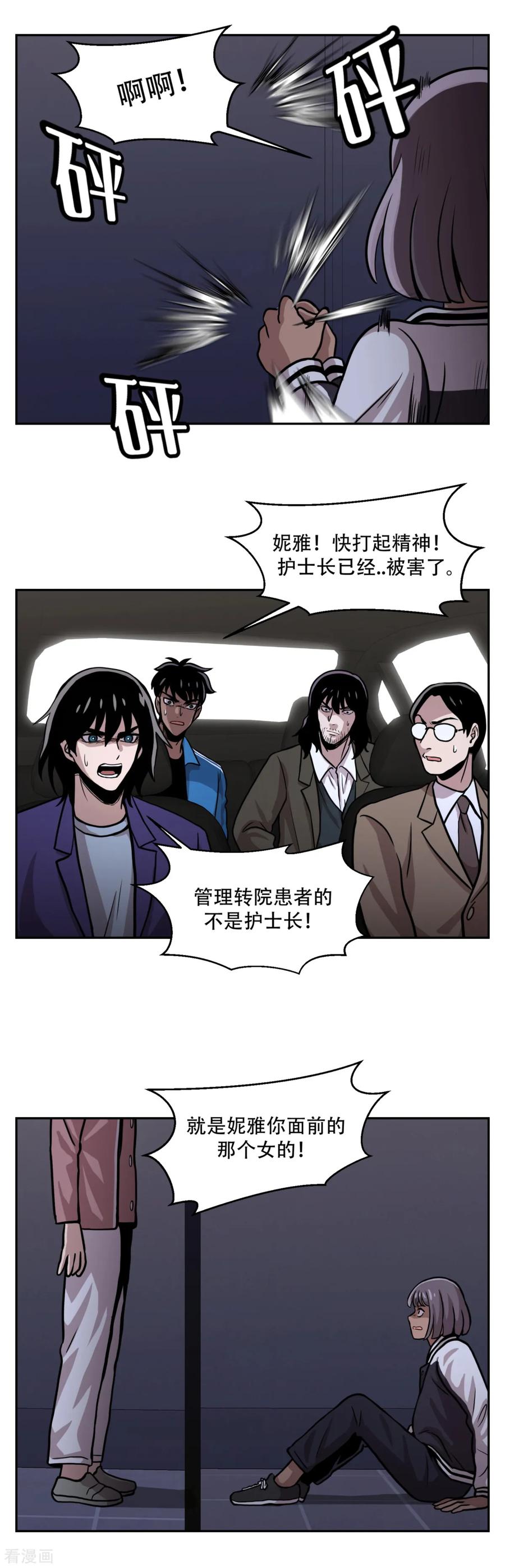 《第三只眼》第18话 放弃做人的家伙们 第11页