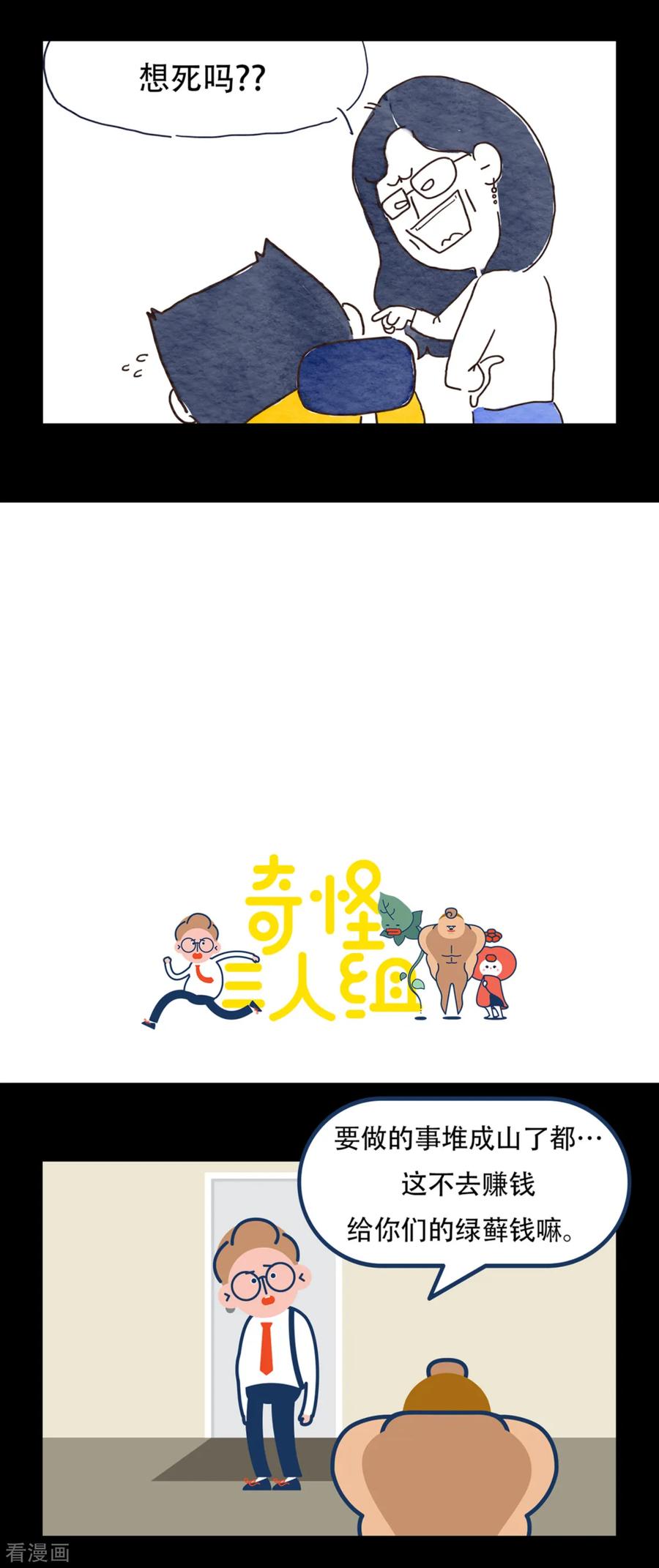 《第三只眼》第18话 放弃做人的家伙们 第44页