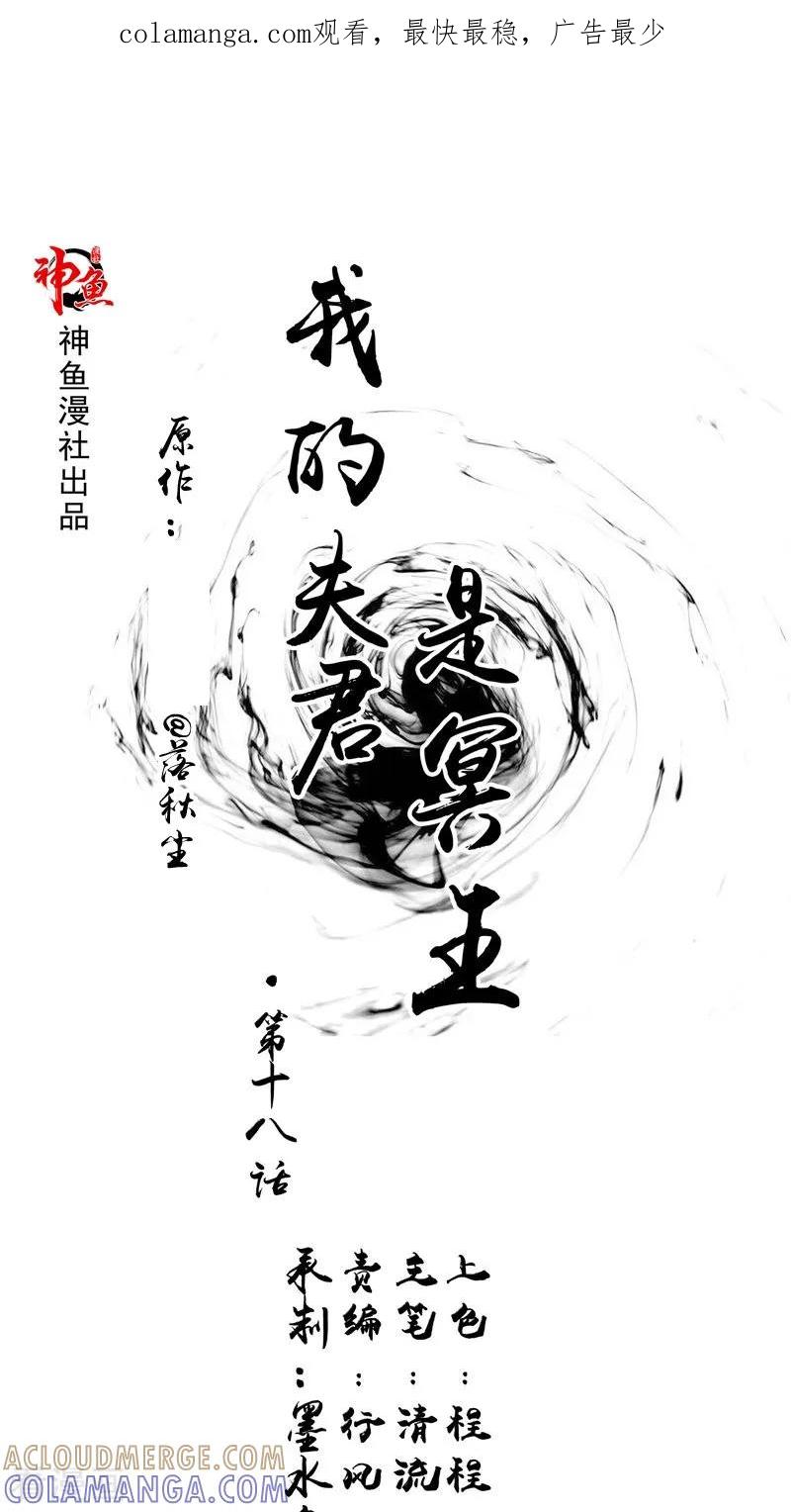 《我的夫君是冥王》第18话 不再是她 第1页