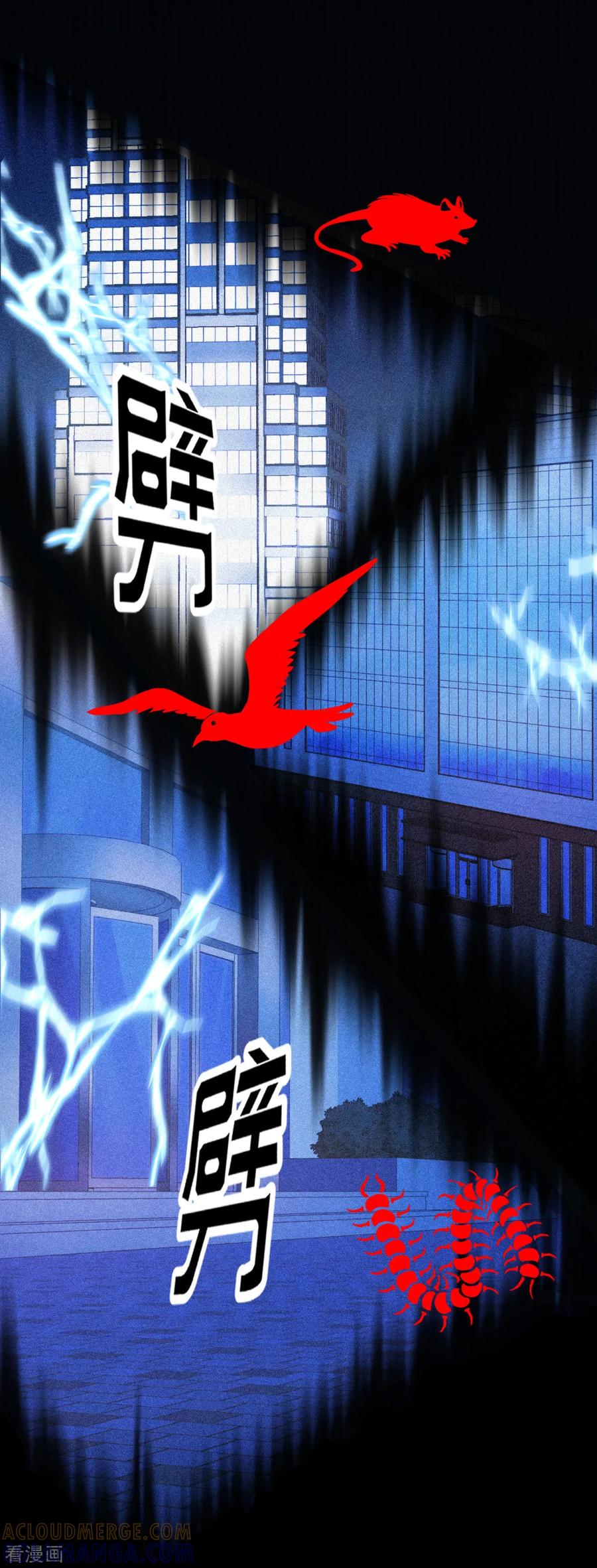 《第三只眼》第18话 放弃做人的家伙们 第31页
