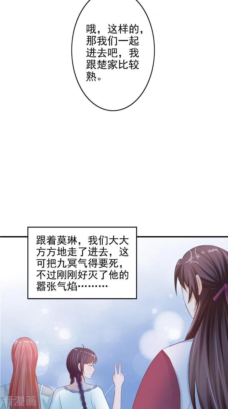 《我的夫君是冥王》第18话 不再是她 第6页