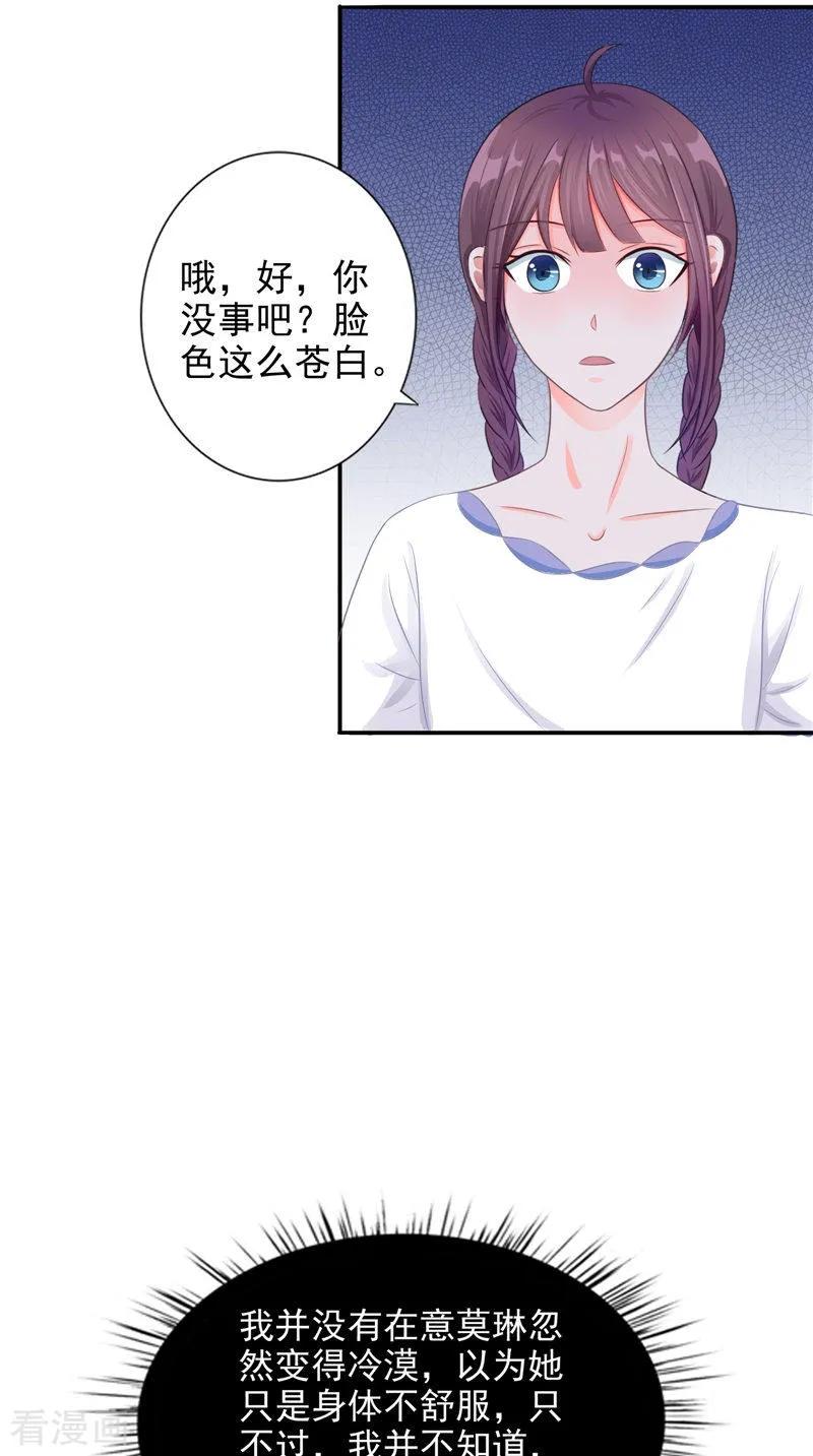 《我的夫君是冥王》第18话 不再是她 第28页