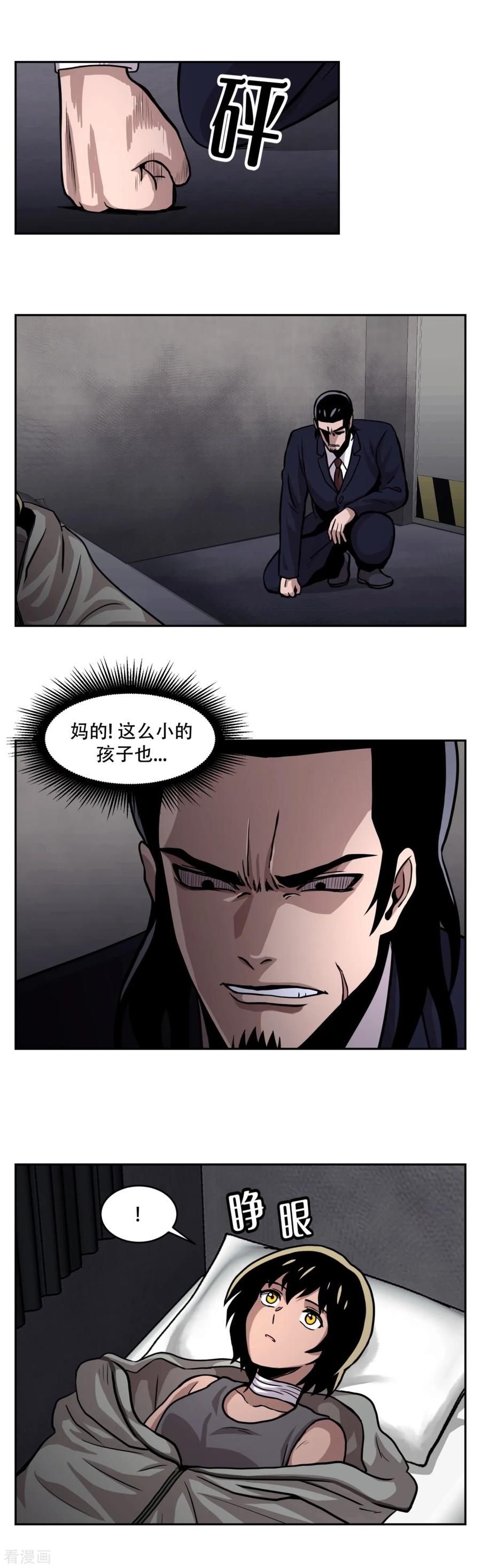《第三只眼》第18话 放弃做人的家伙们 第24页