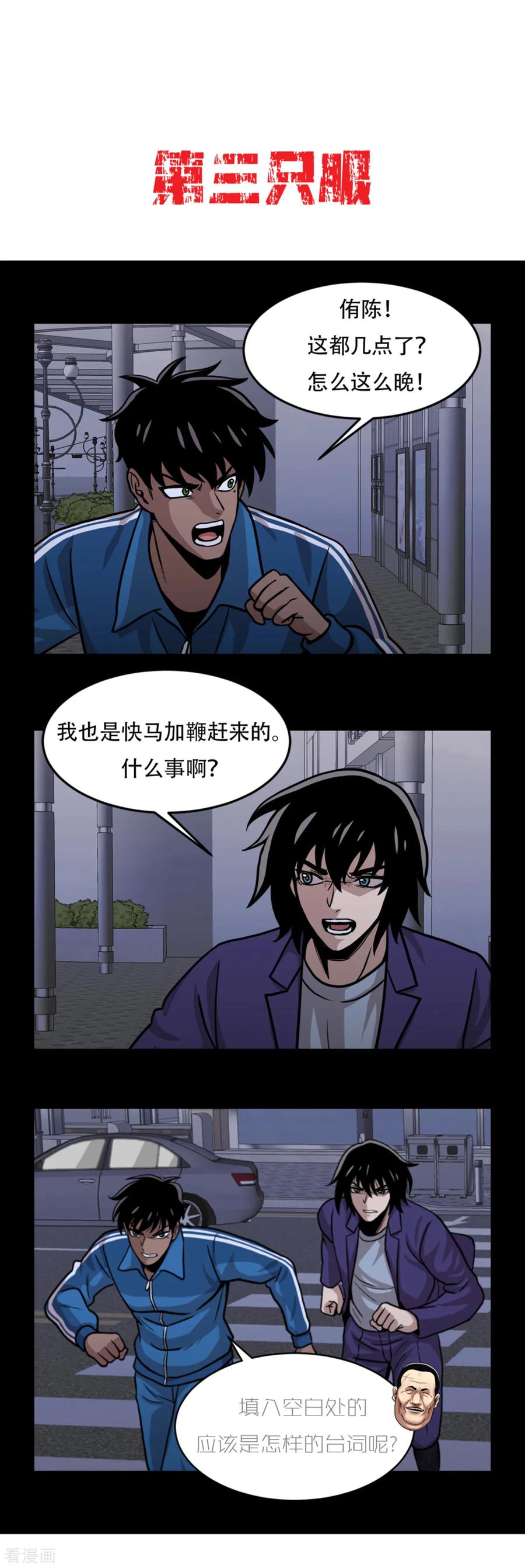 《第三只眼》第18话 放弃做人的家伙们 第42页