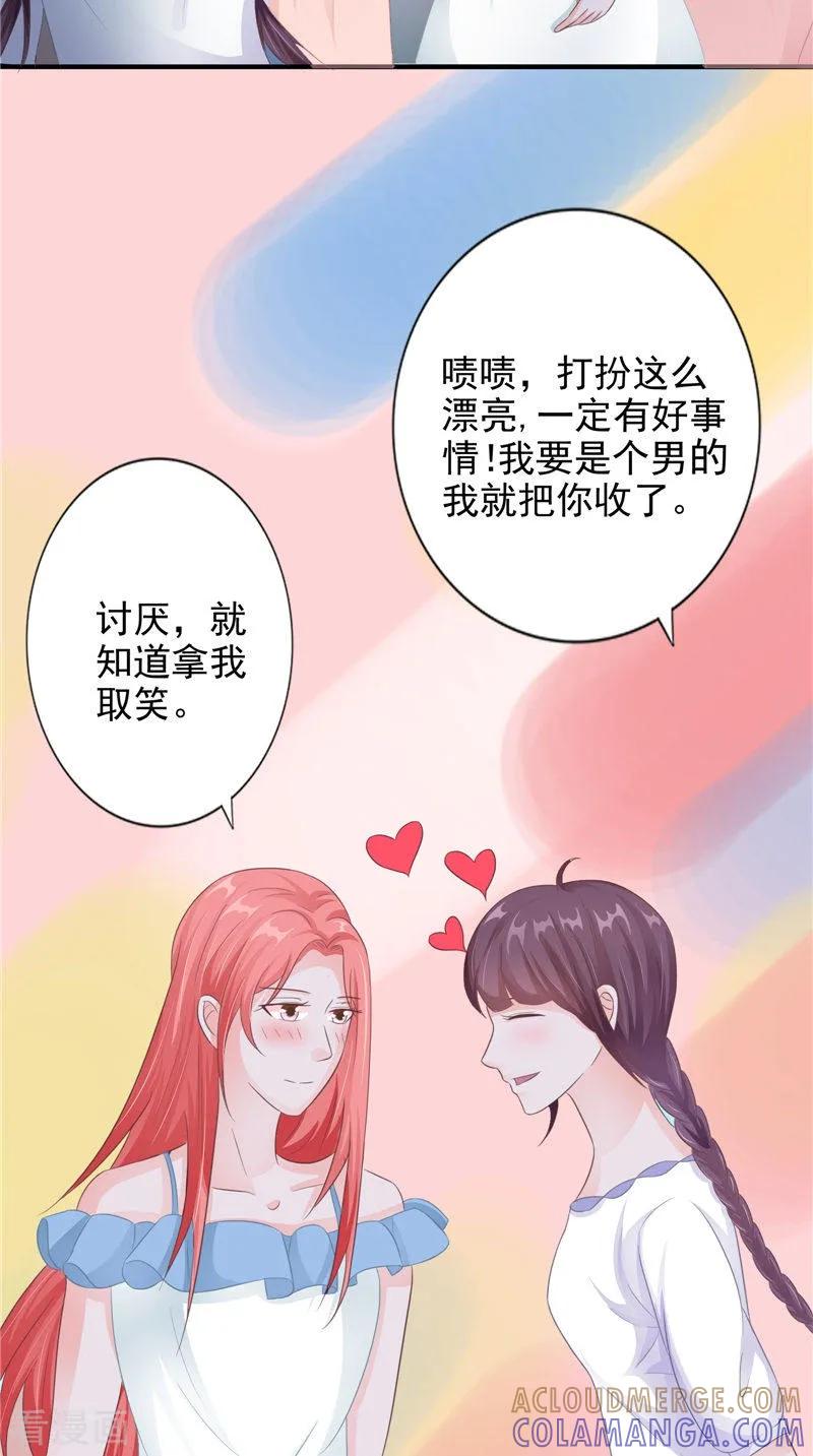 《我的夫君是冥王》第18话 不再是她 第19页