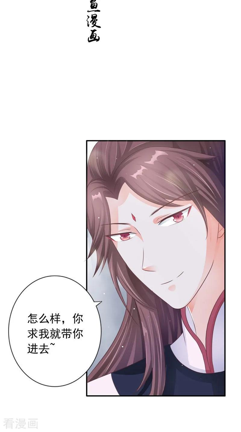 《我的夫君是冥王》第18话 不再是她 第2页