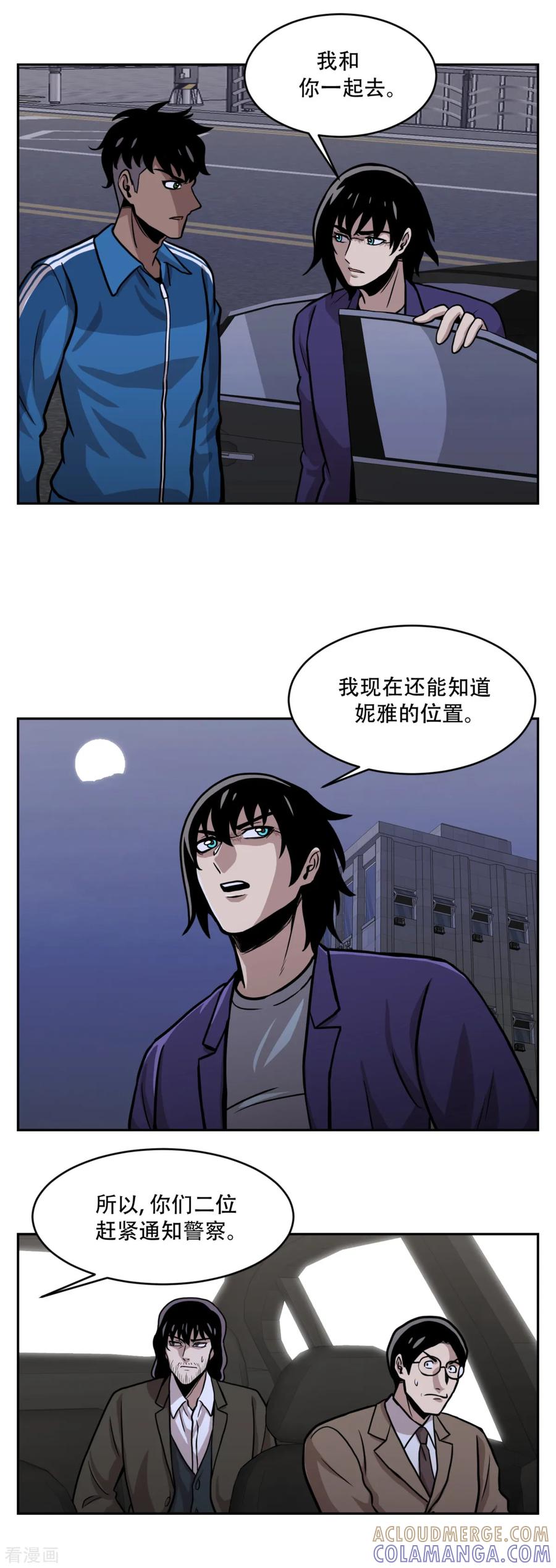 《第三只眼》第18话 放弃做人的家伙们 第28页
