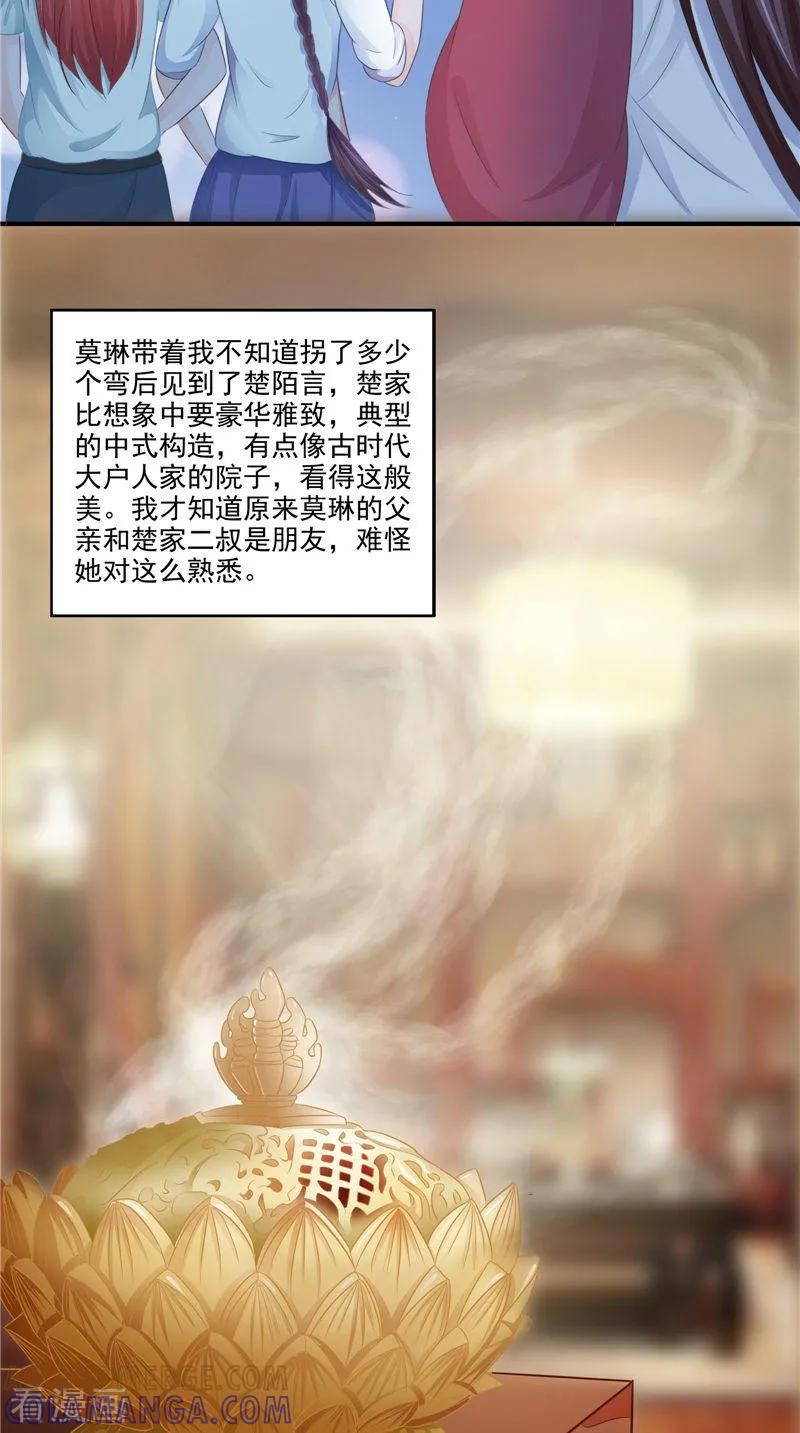 《我的夫君是冥王》第18话 不再是她 第7页