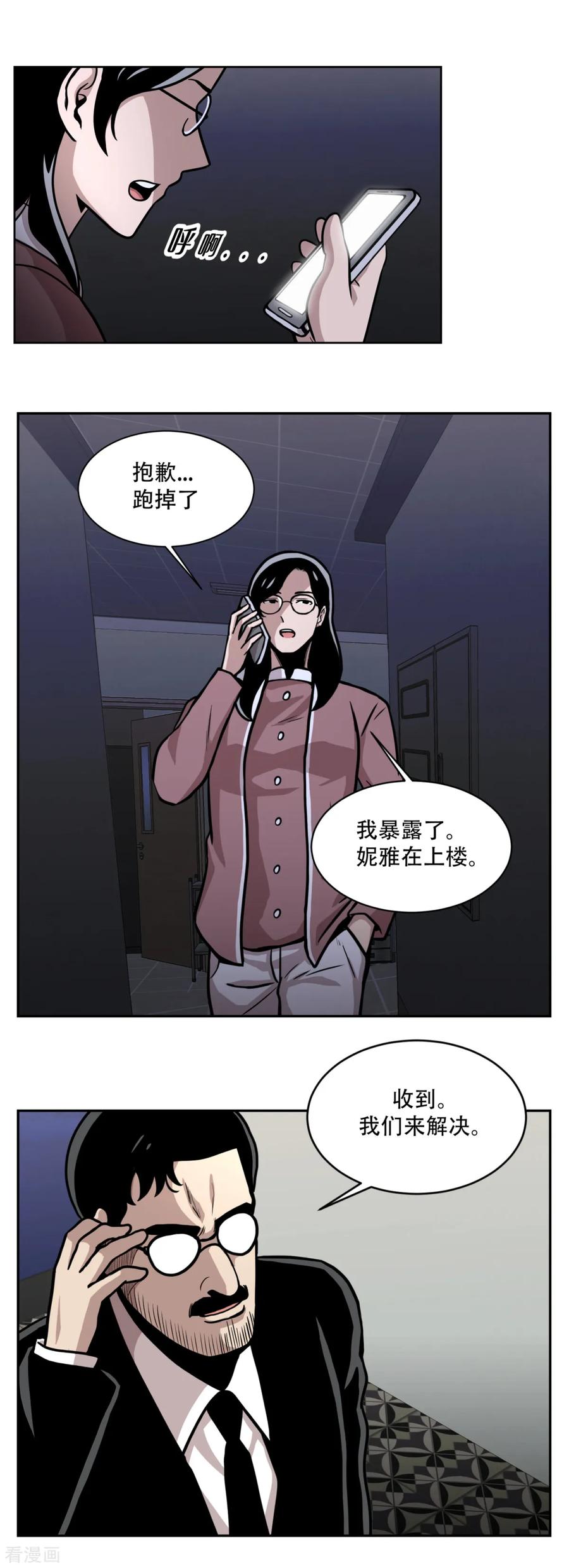 《第三只眼》第18话 放弃做人的家伙们 第14页