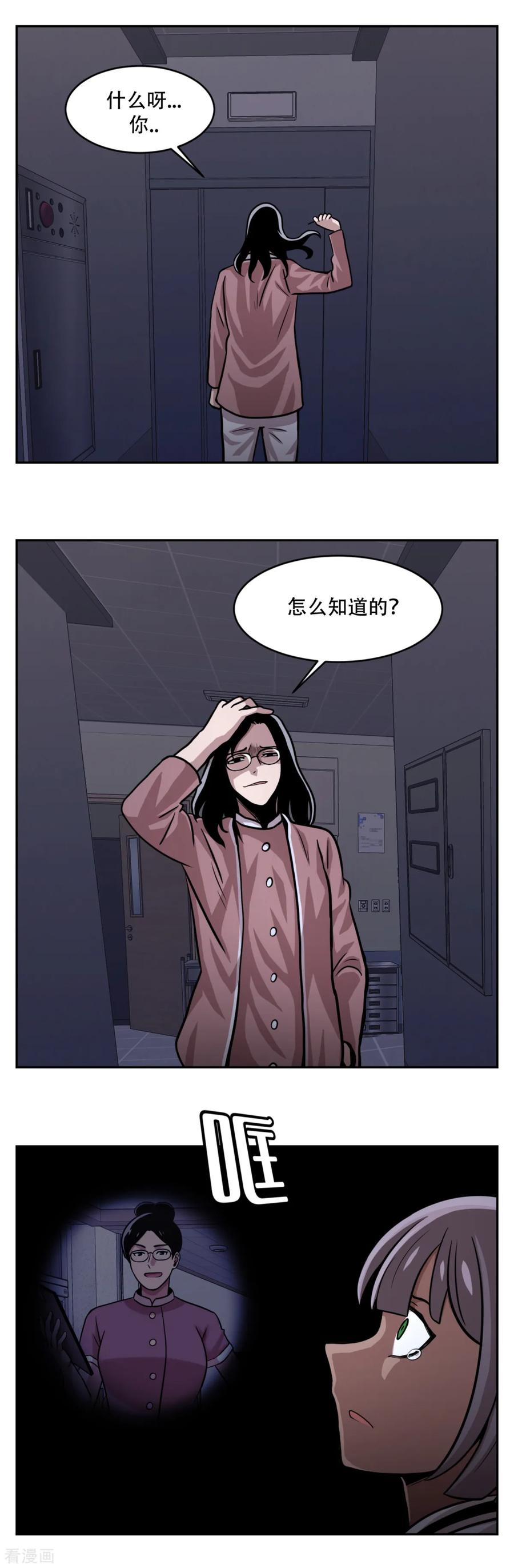 《第三只眼》第18话 放弃做人的家伙们 第12页