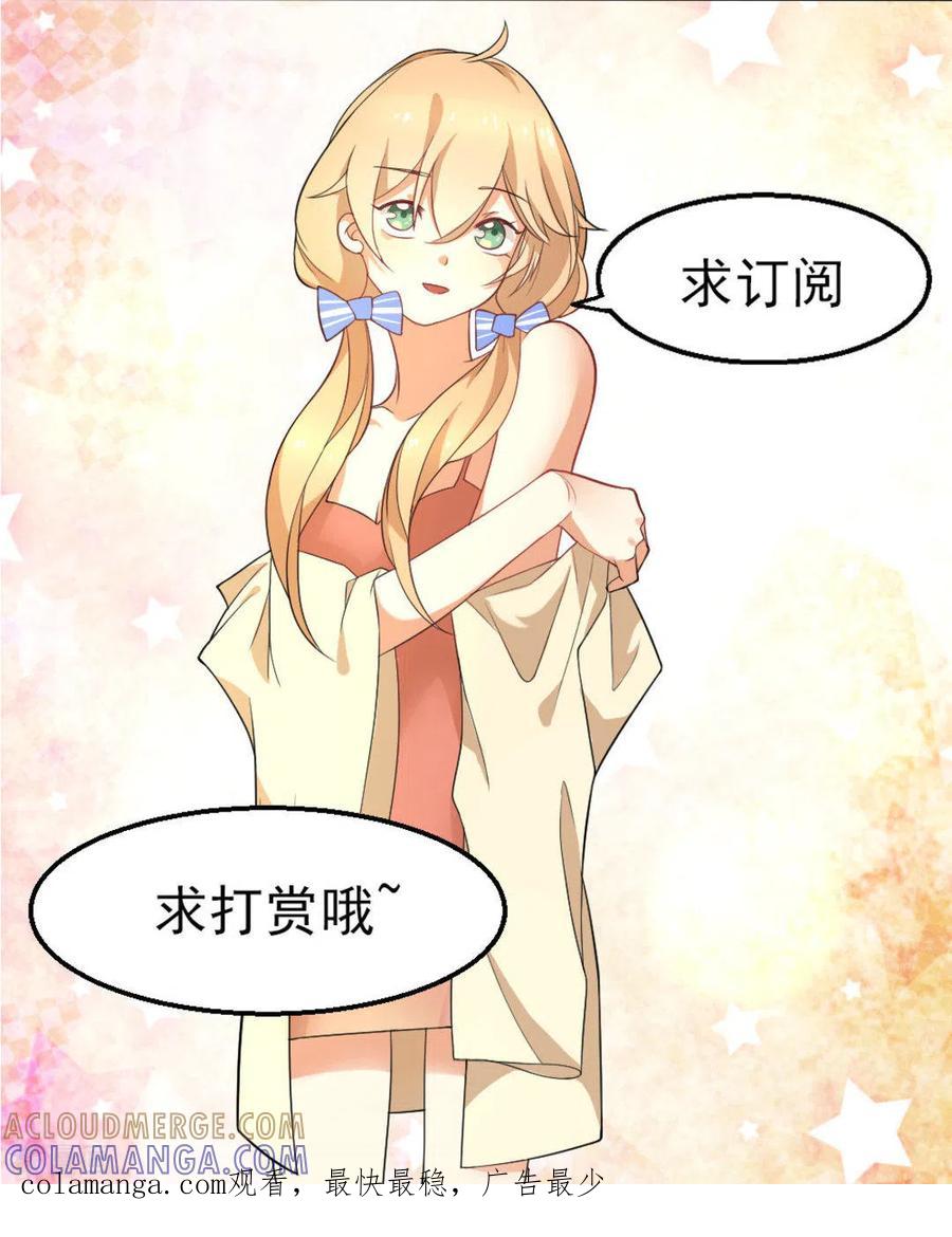 《摄影师和小助理》第18话 第33页