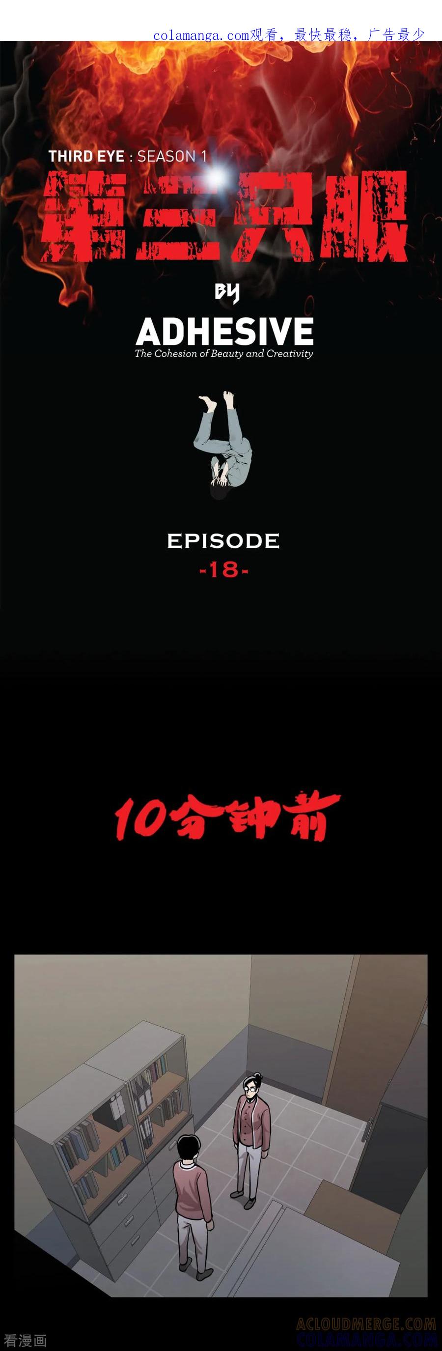 《第三只眼》第18话 放弃做人的家伙们 第1页