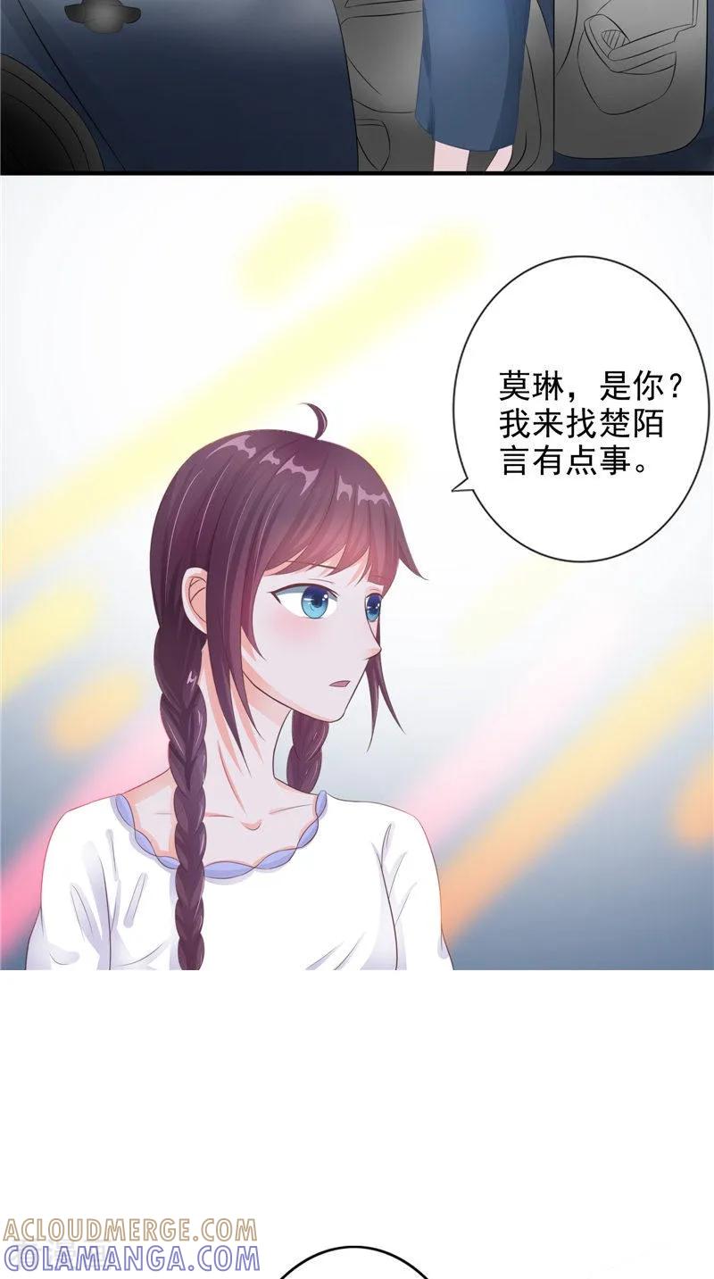 《我的夫君是冥王》第18话 不再是她 第5页