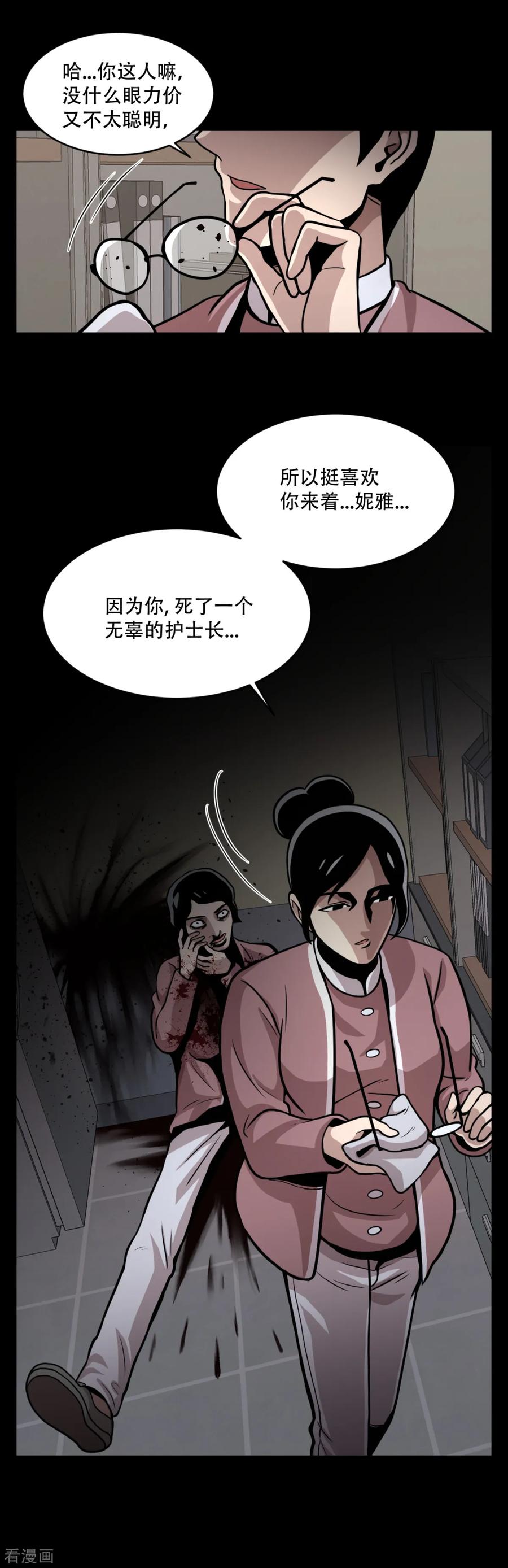 《第三只眼》第18话 放弃做人的家伙们 第6页