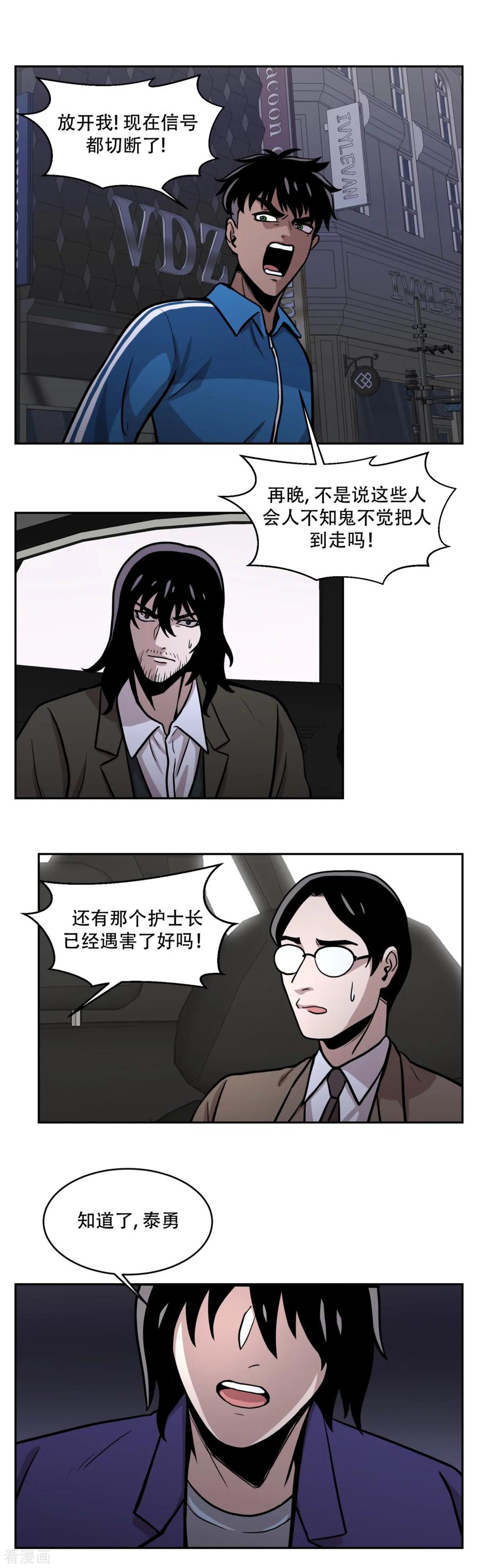 《第三只眼》第18话 放弃做人的家伙们 第27页