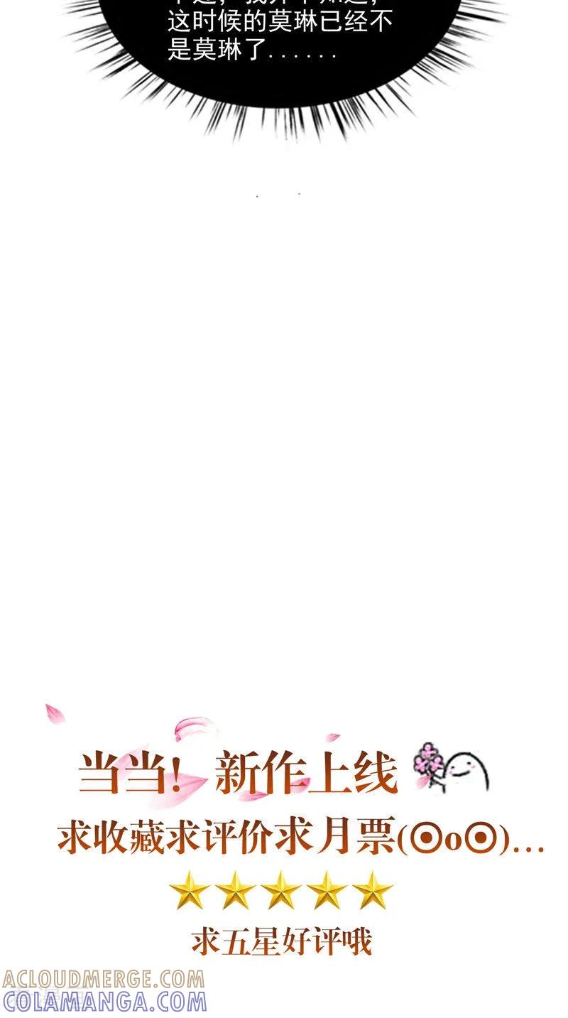 《我的夫君是冥王》第18话 不再是她 第29页