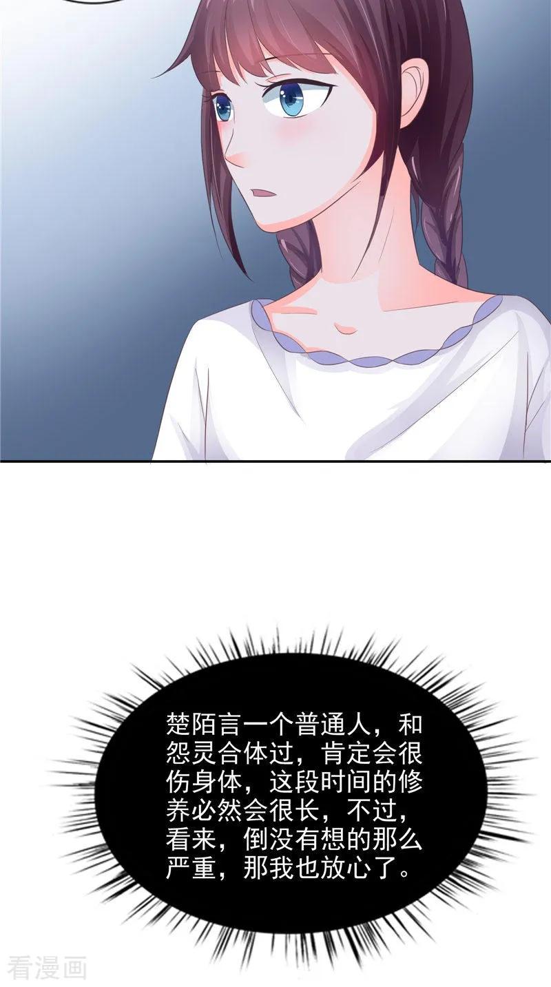 《我的夫君是冥王》第18话 不再是她 第12页