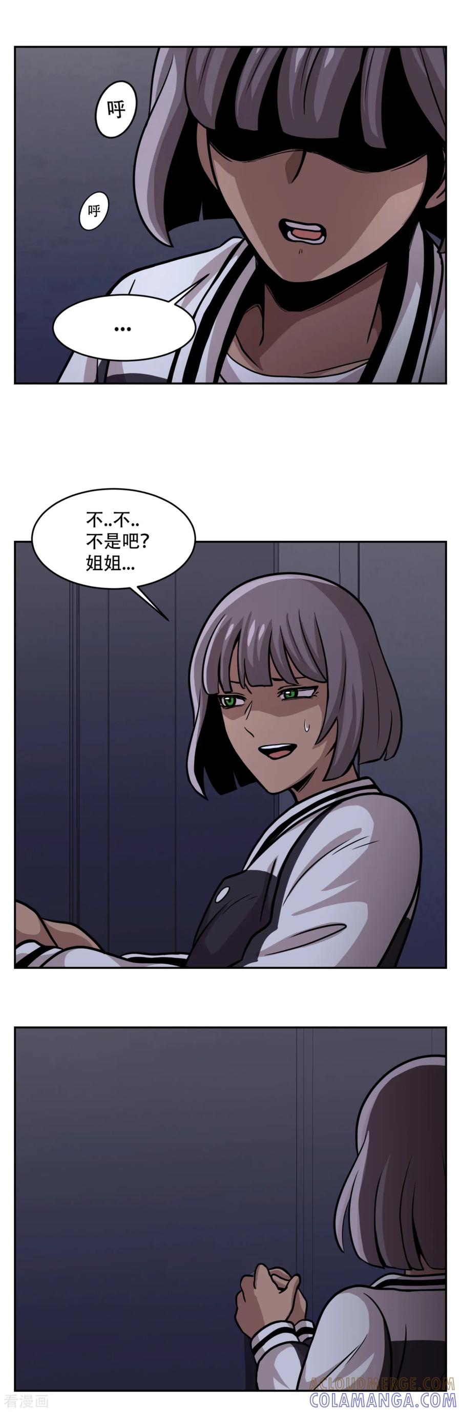 《第三只眼》第18话 放弃做人的家伙们 第10页