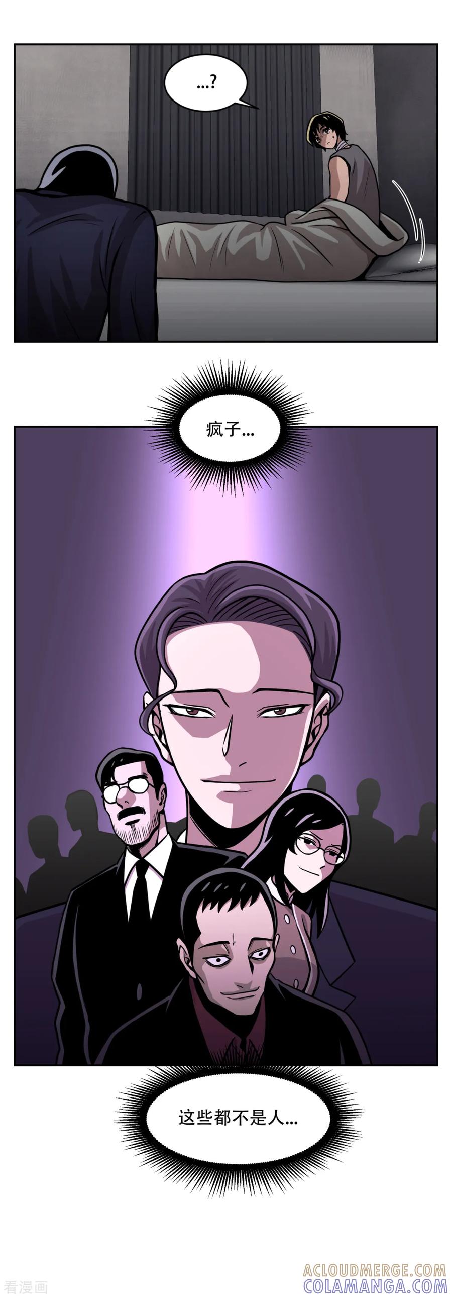 《第三只眼》第18话 放弃做人的家伙们 第25页