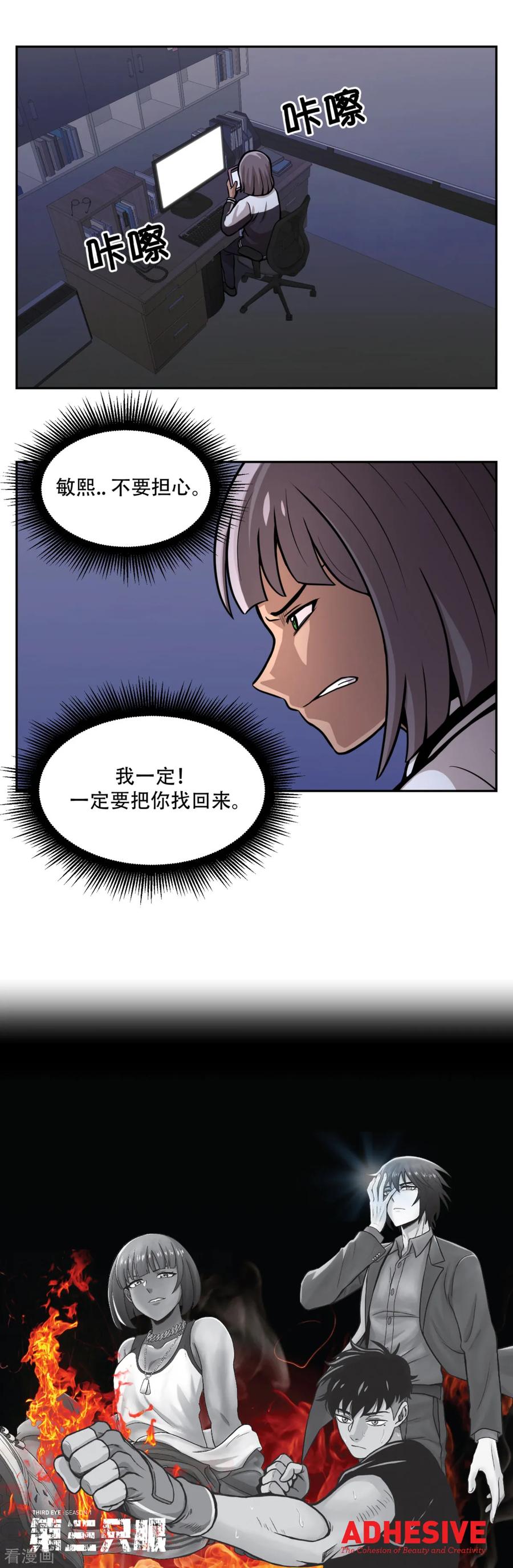 《第三只眼》第18话 放弃做人的家伙们 第39页