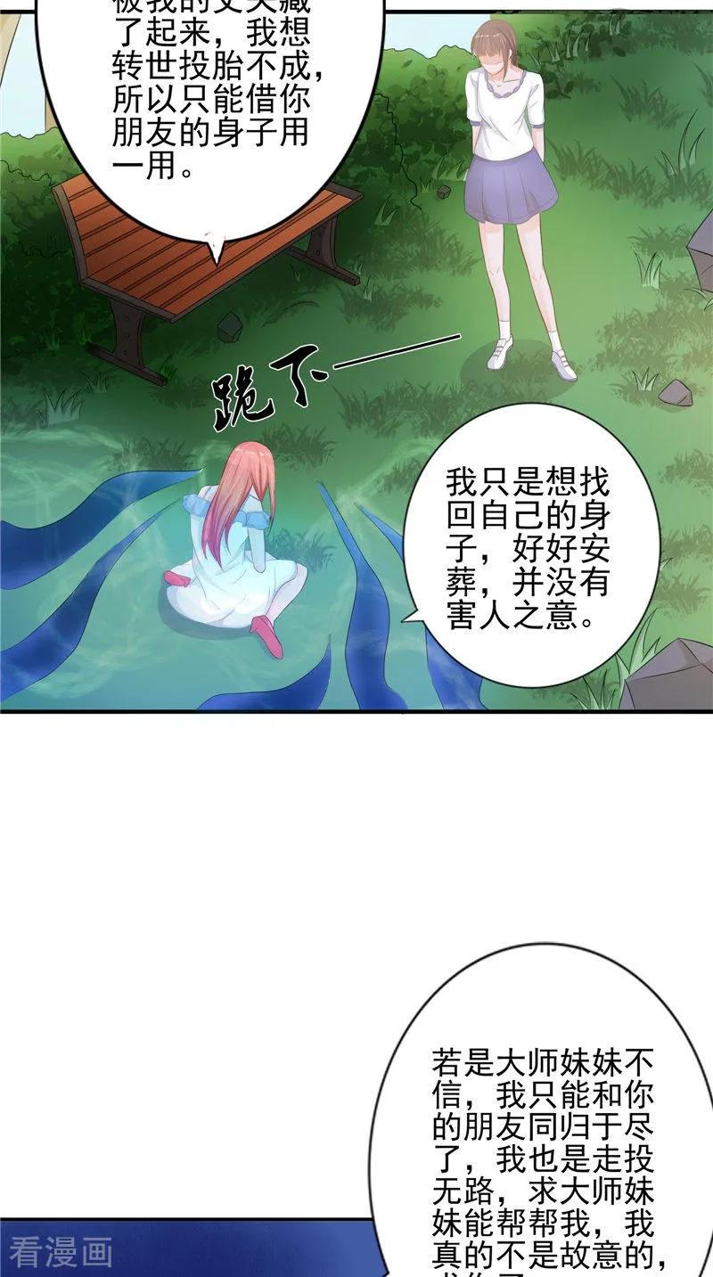 《我的夫君是冥王》第19话 悲剧 第12页