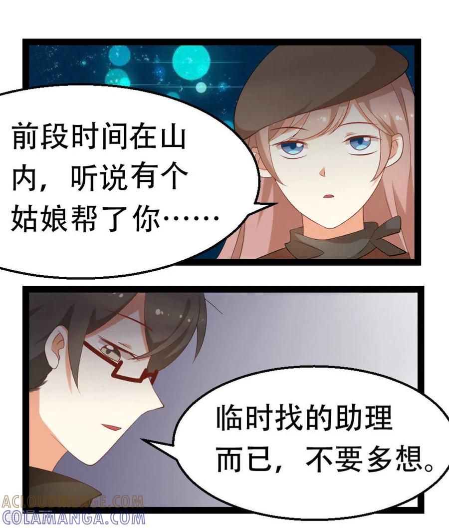 《摄影师和小助理》第19话 第31页