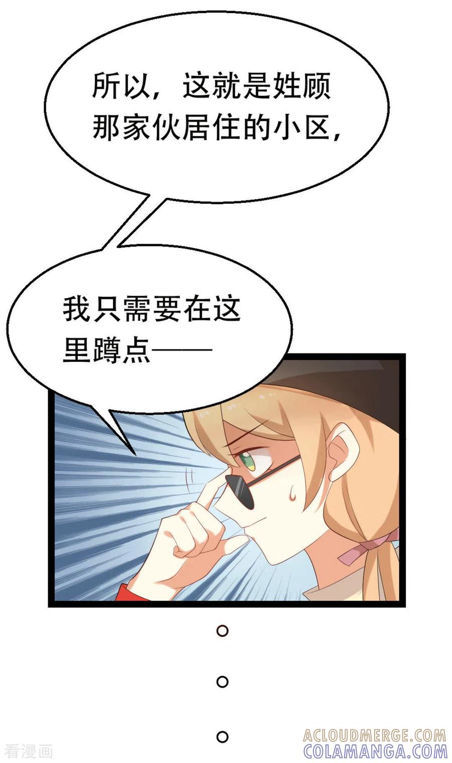 《摄影师和小助理》第19话 第23页