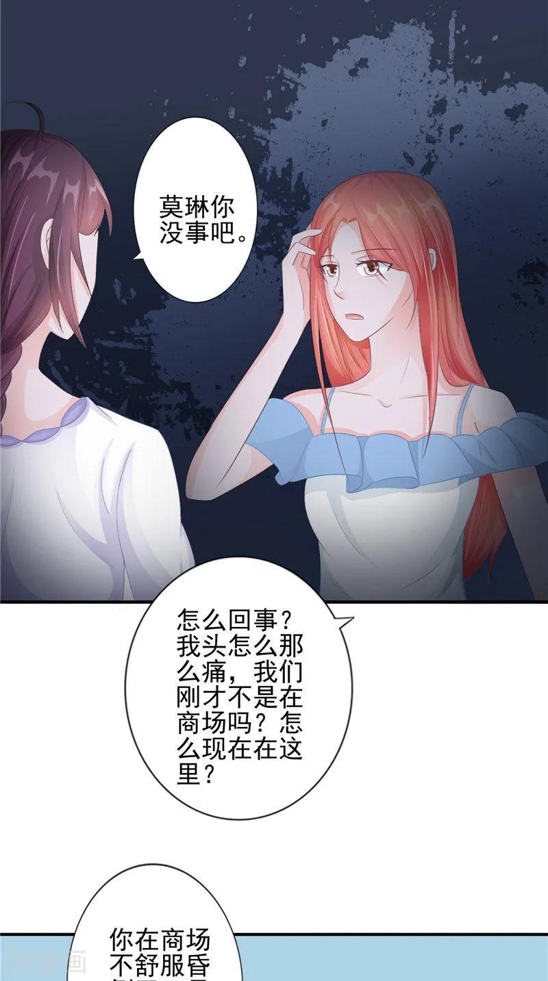 《我的夫君是冥王》第19话 悲剧 第24页