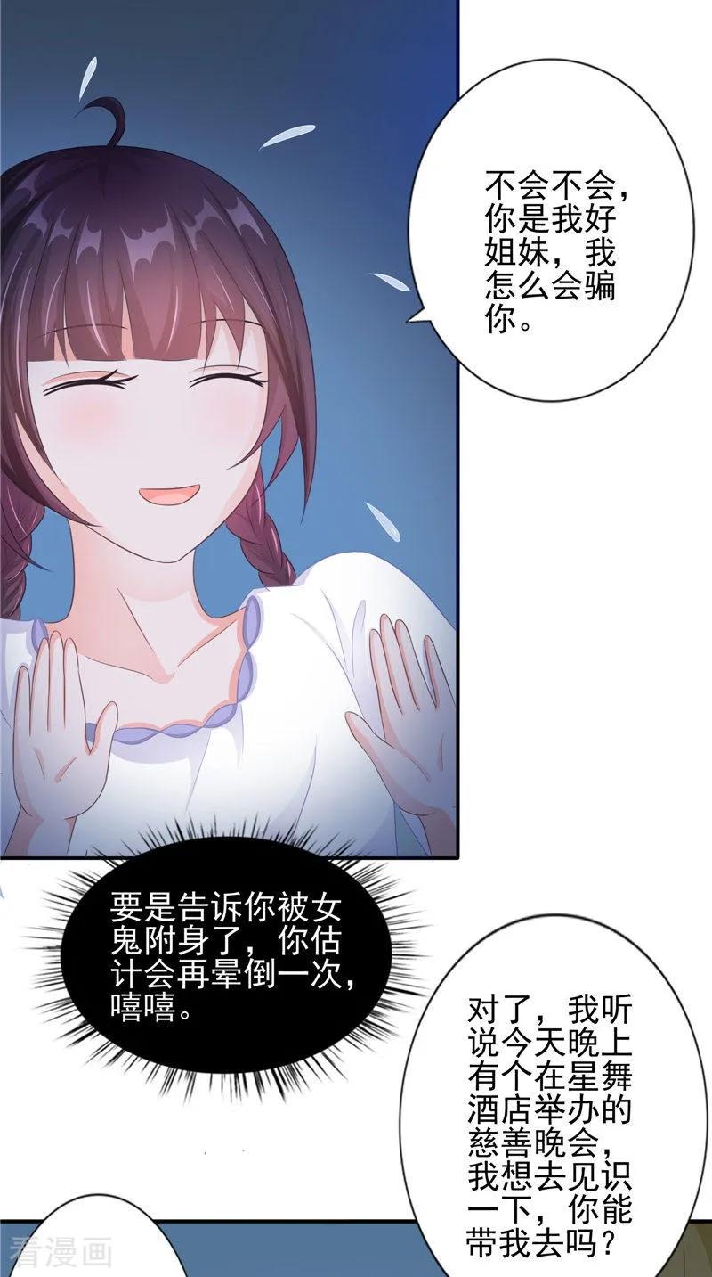 《我的夫君是冥王》第19话 悲剧 第26页