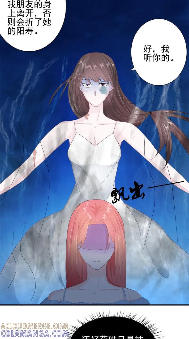 《我的夫君是冥王》第19话 悲剧 第21页