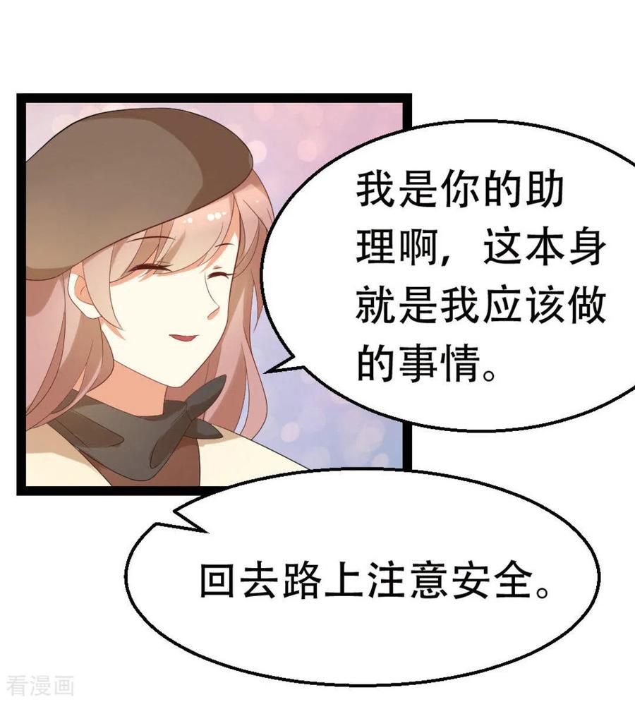 《摄影师和小助理》第19话 第28页