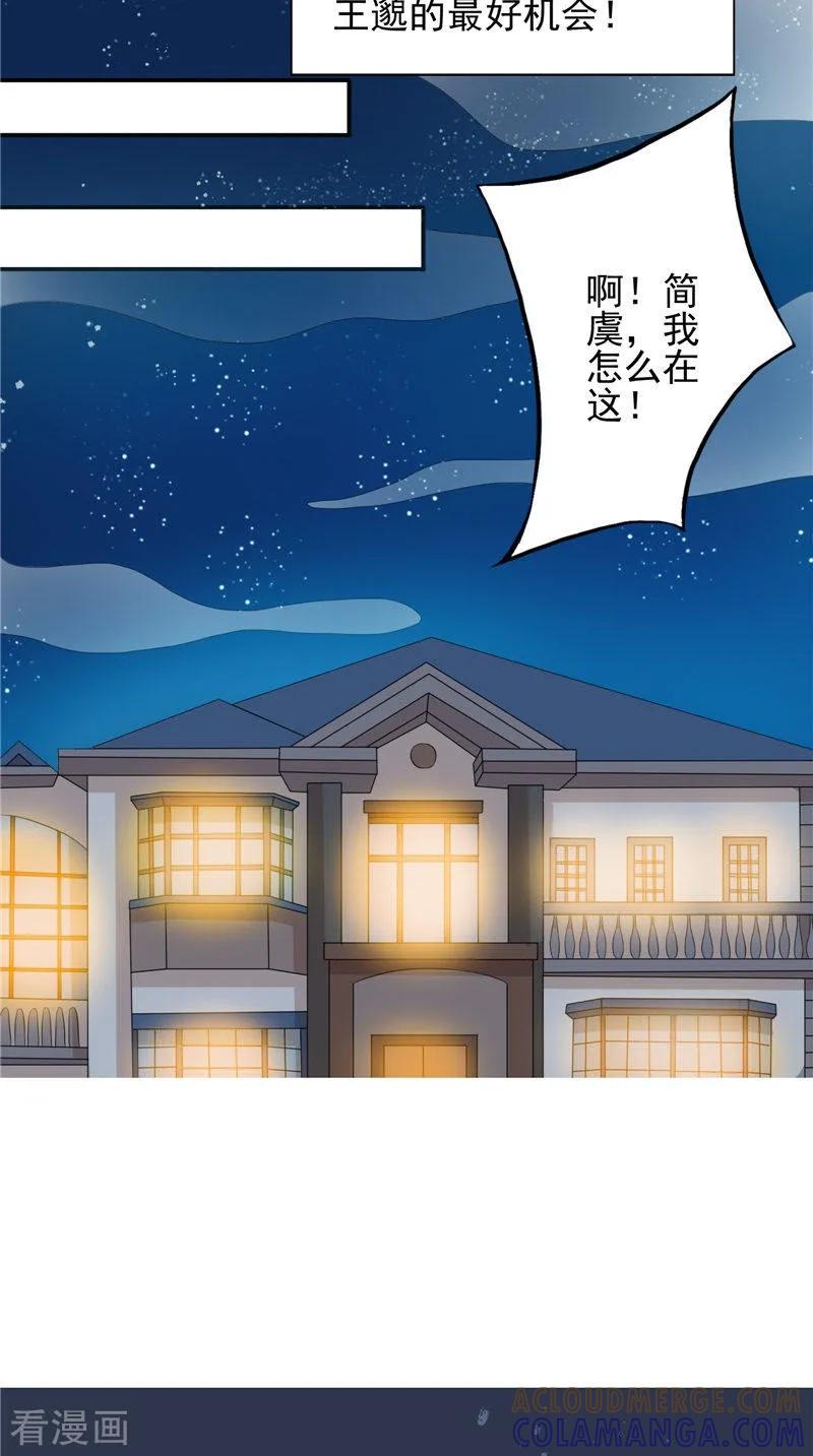 《我的夫君是冥王》第19话 悲剧 第23页