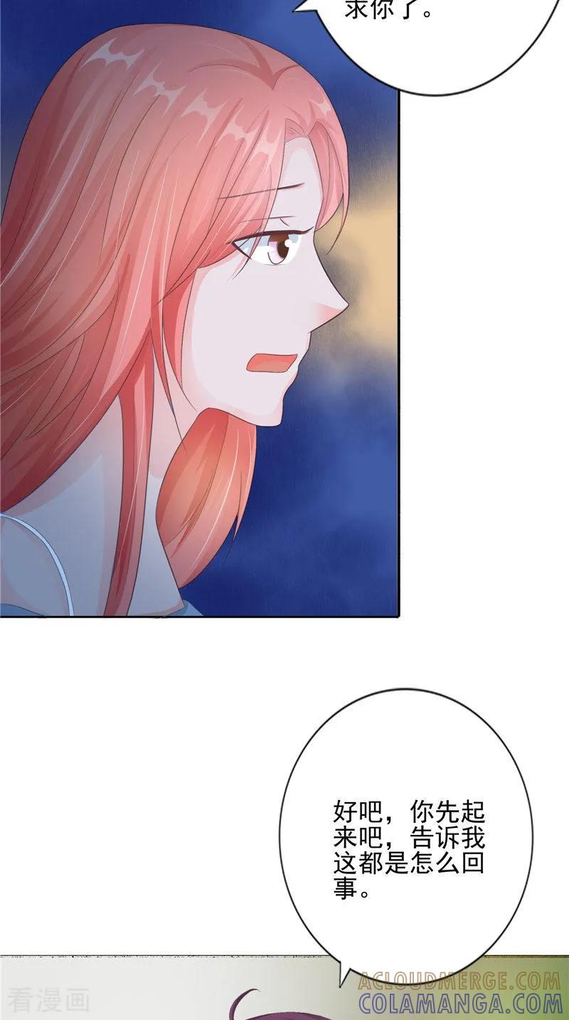 《我的夫君是冥王》第19话 悲剧 第13页