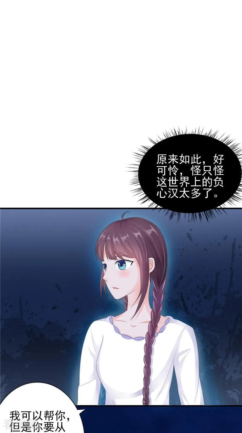 《我的夫君是冥王》第19话 悲剧 第20页