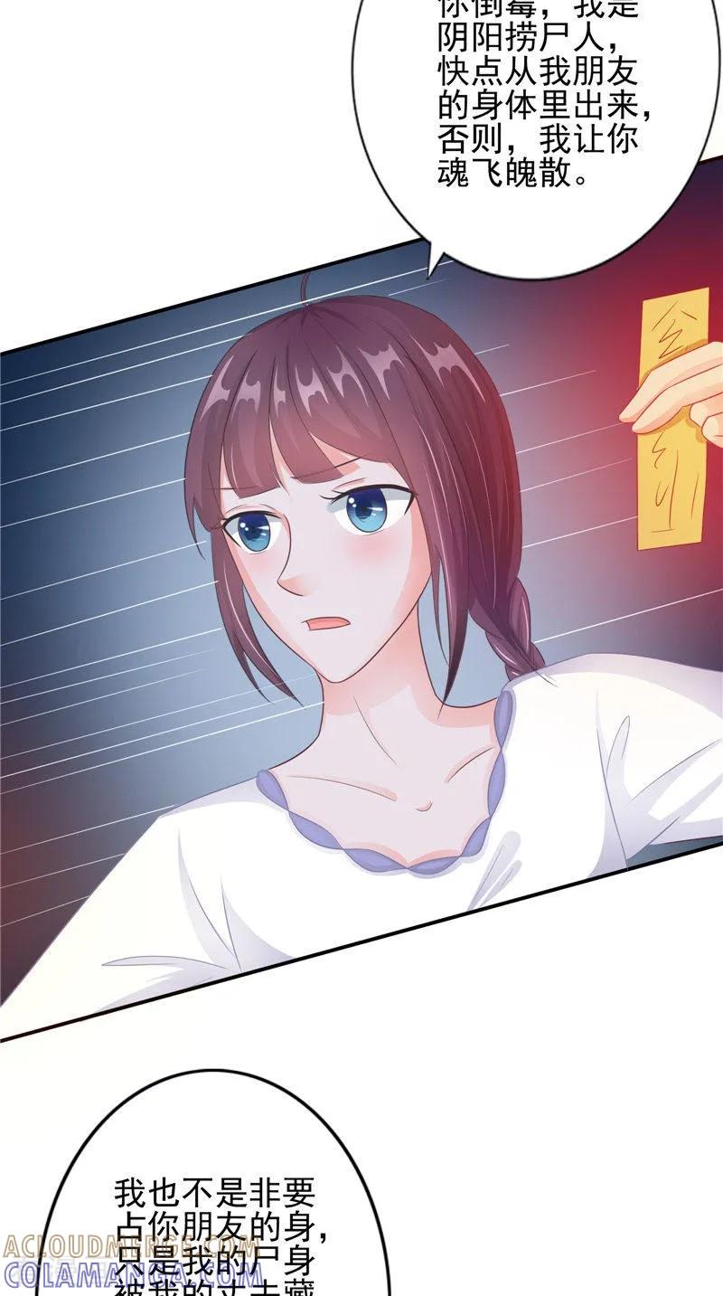 《我的夫君是冥王》第19话 悲剧 第11页