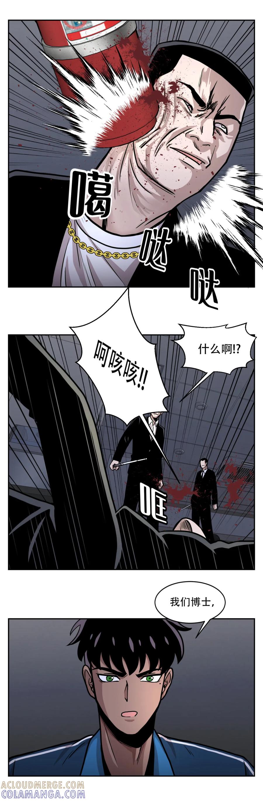 《第三只眼》第19话 第一次战斗 以“距离”取胜！ 第7页