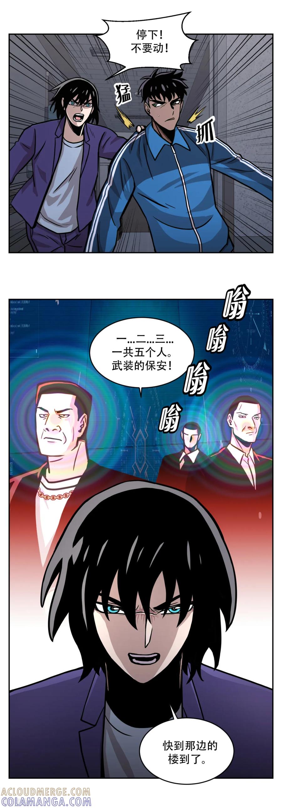 《第三只眼》第19话 第一次战斗 以“距离”取胜！ 第3页