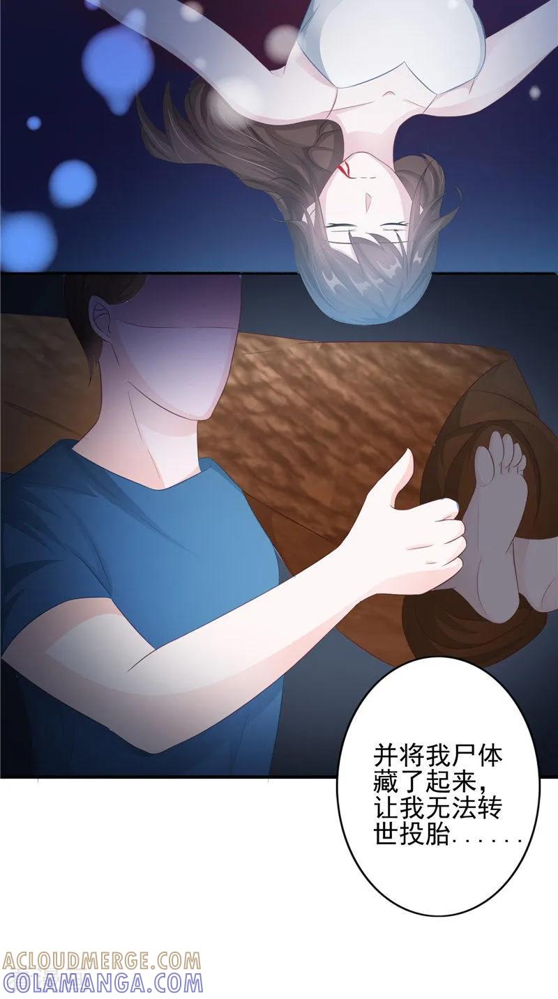 《我的夫君是冥王》第19话 悲剧 第19页