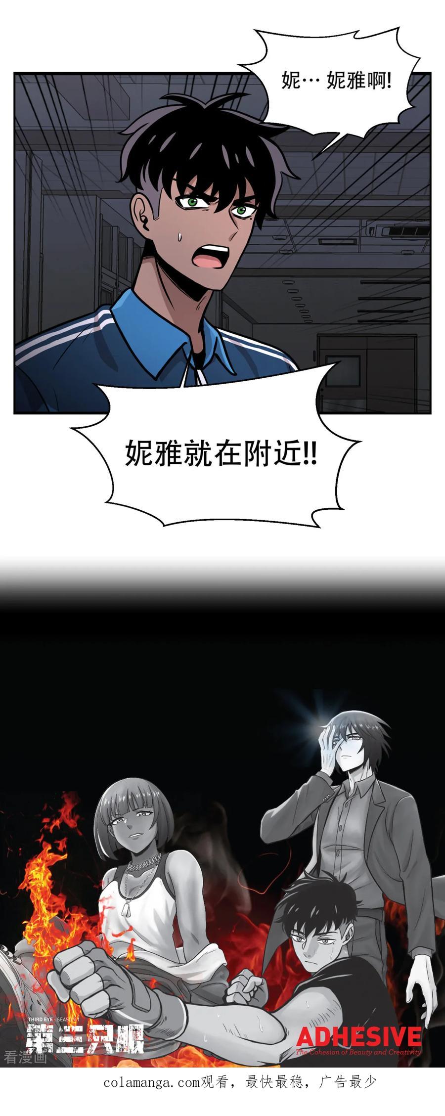 《第三只眼》第19话 第一次战斗 以“距离”取胜！ 第34页