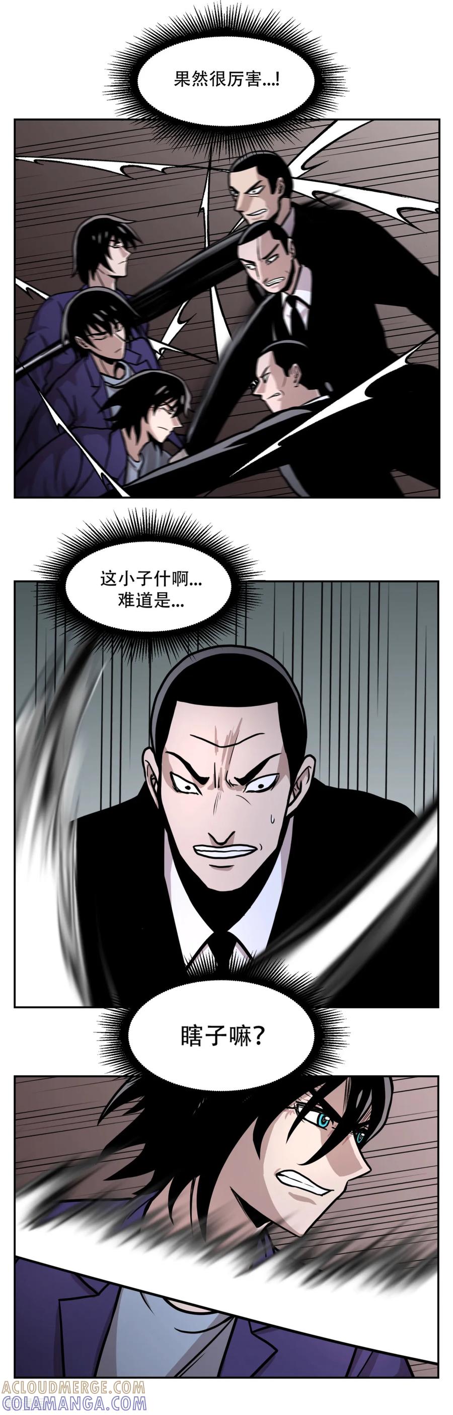 《第三只眼》第19话 第一次战斗 以“距离”取胜！ 第25页
