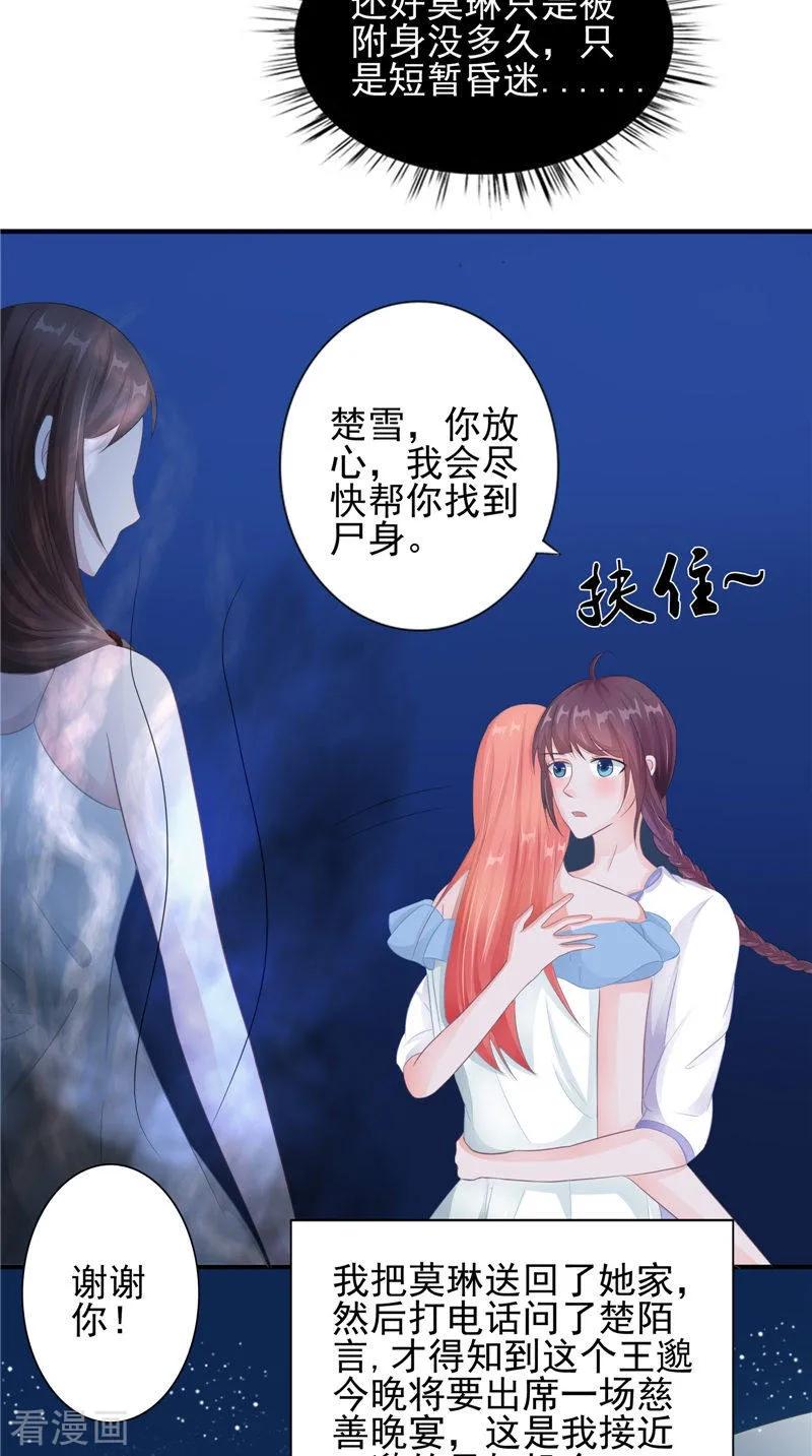 《我的夫君是冥王》第19话 悲剧 第22页