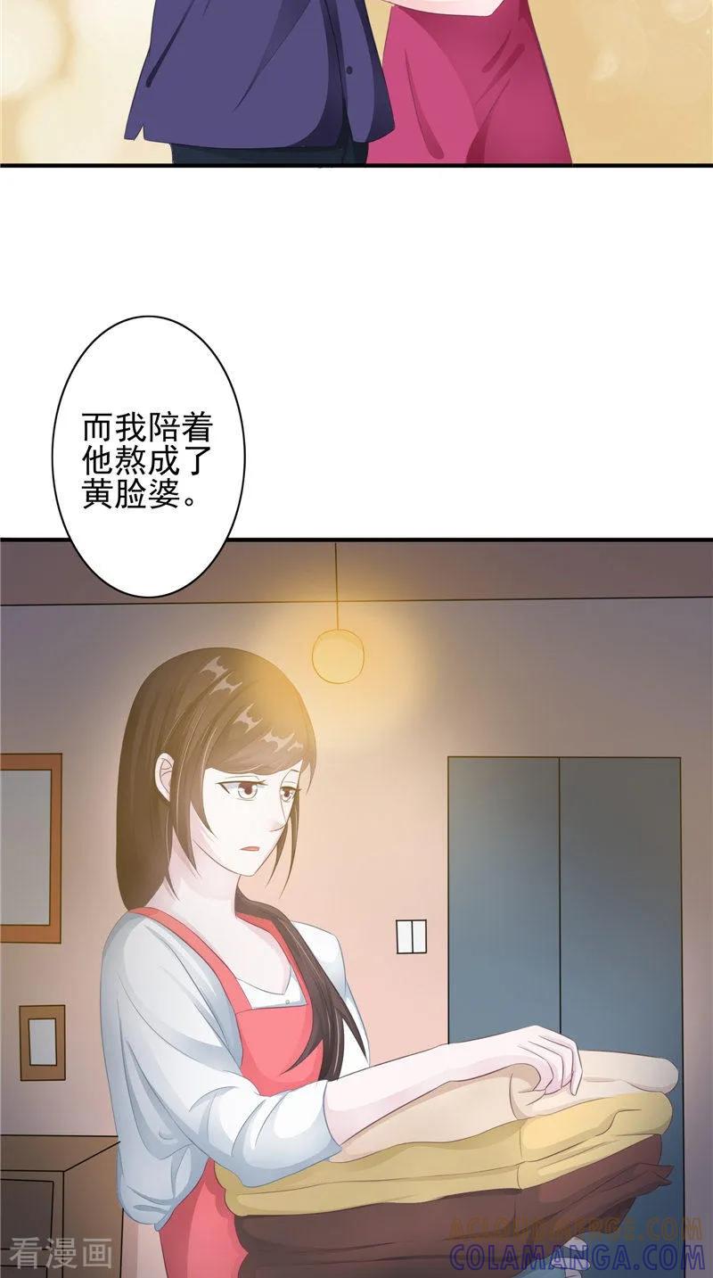 《我的夫君是冥王》第19话 悲剧 第17页