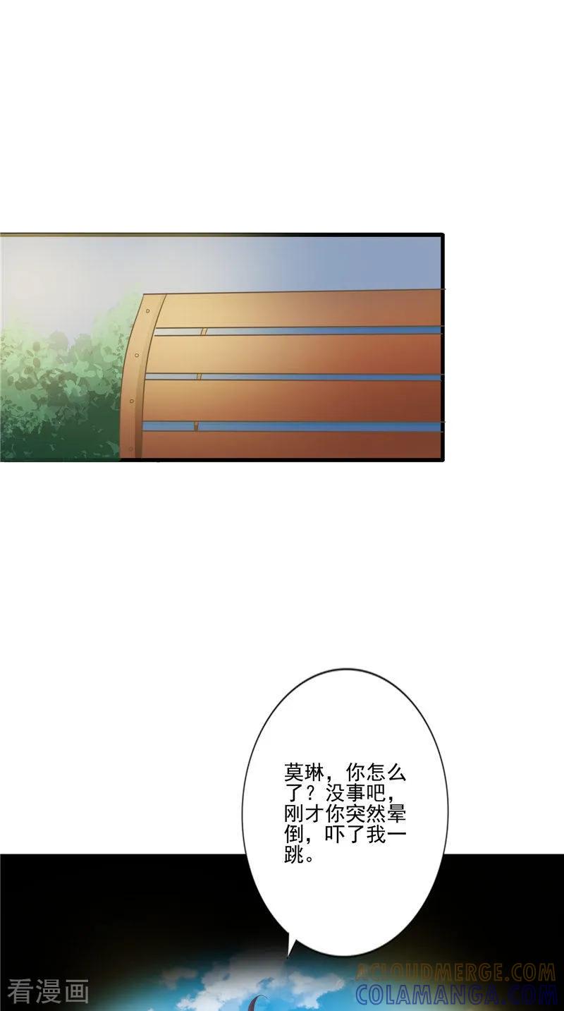 《我的夫君是冥王》第19话 悲剧 第3页
