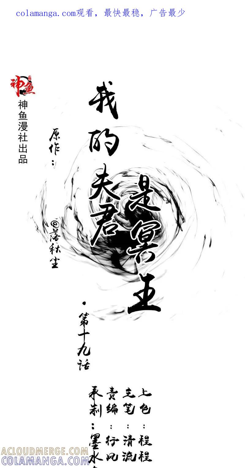 《我的夫君是冥王》第19话 悲剧 第1页