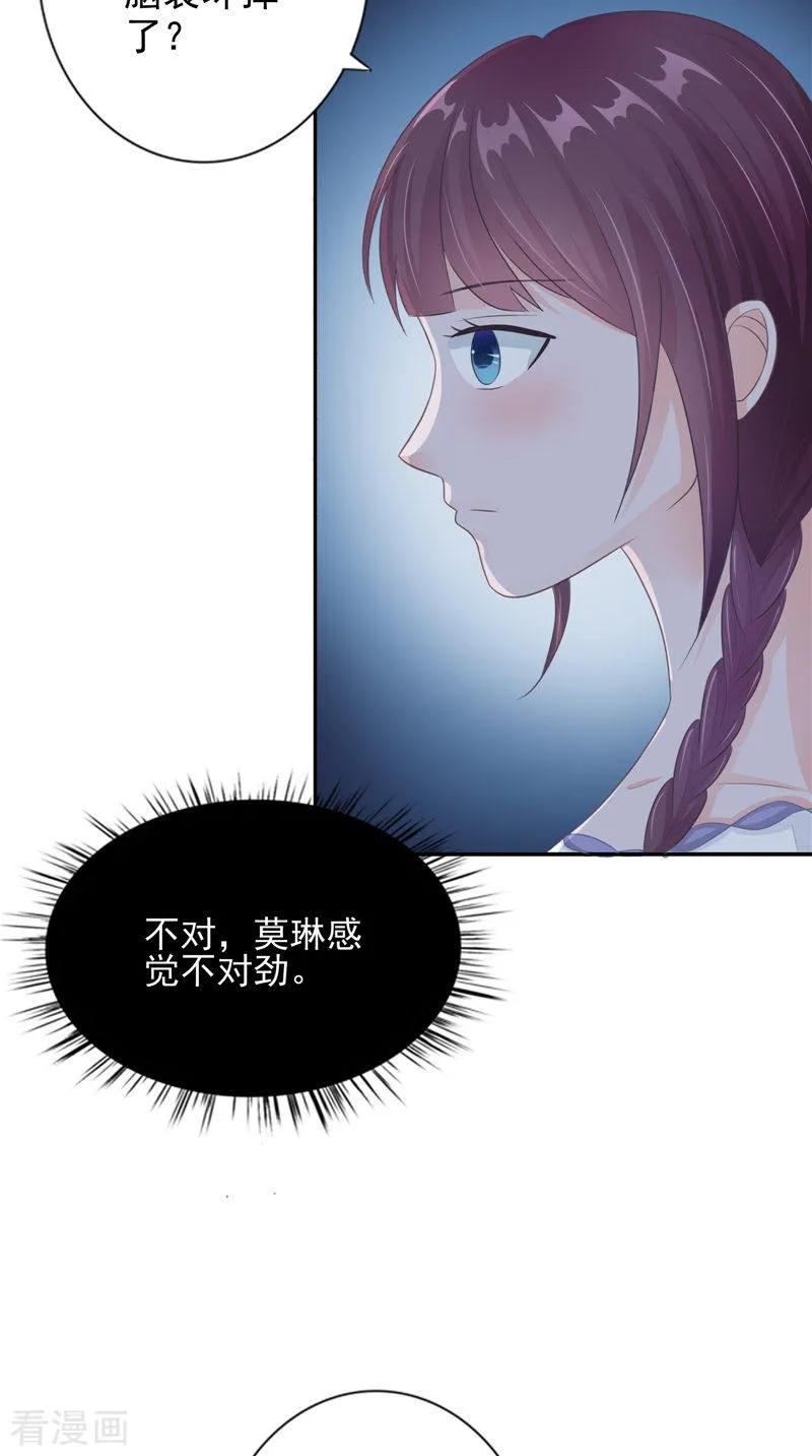 《我的夫君是冥王》第19话 悲剧 第6页