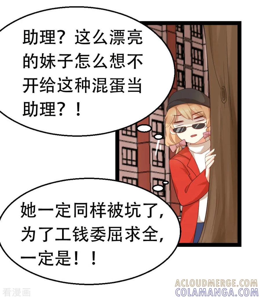 《摄影师和小助理》第19话 第29页