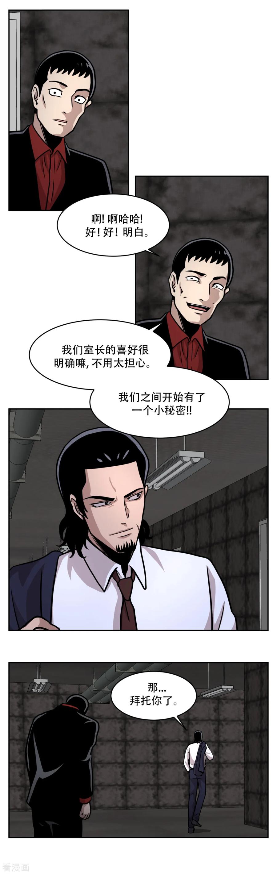 《第三只眼》第19话 第一次战斗 以“距离”取胜！ 第14页